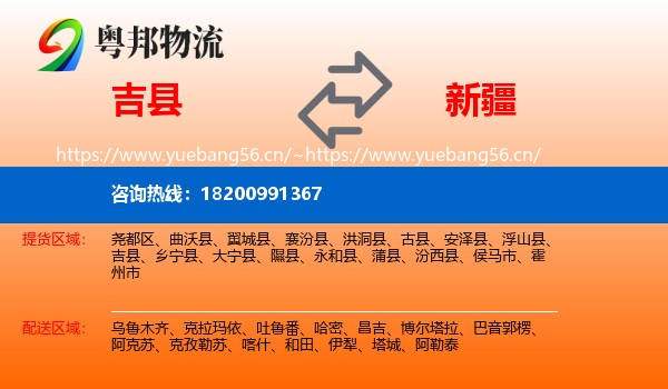 吉县到新疆物流