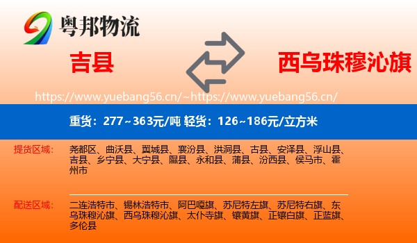 吉县到西乌珠穆沁旗物流
