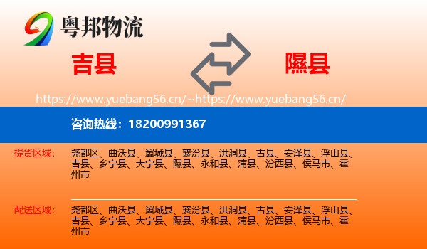 吉县到隰县物流