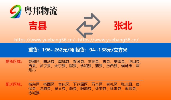 吉县到张北县物流