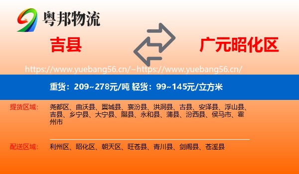 吉县到昭化区物流