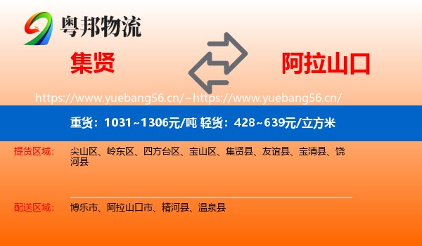 集贤到阿拉山口市物流