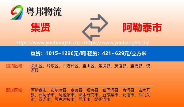 集贤到阿勒泰市物流