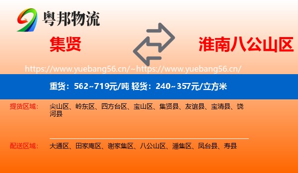 集贤到八公山区物流