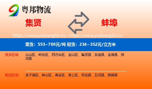集贤到蚌埠物流