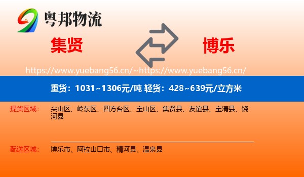 集贤到博乐市物流