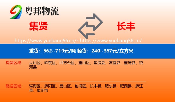 集贤到长丰县物流