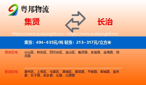集贤到长治物流
