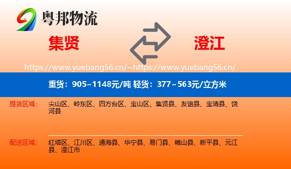 集贤到澄江市物流
