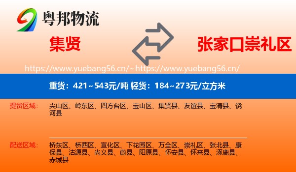 集贤到崇礼区物流