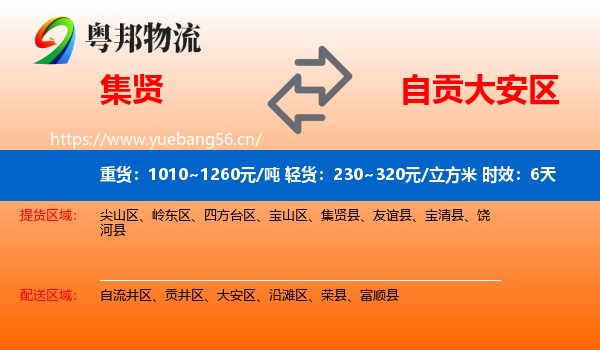 集贤到大安区物流专线名片