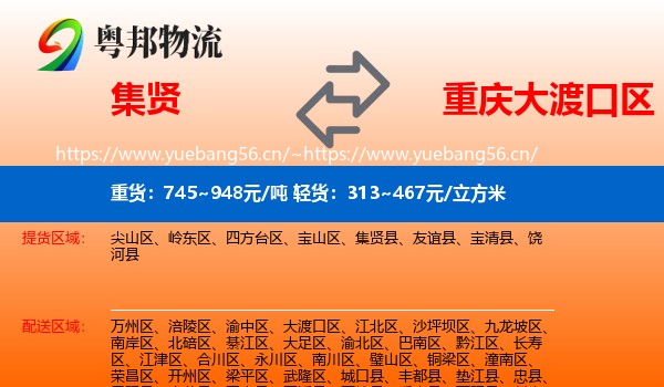 集贤到大渡口区物流