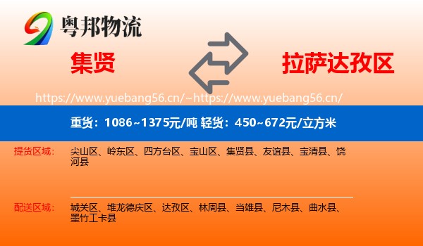 集贤到达孜区物流