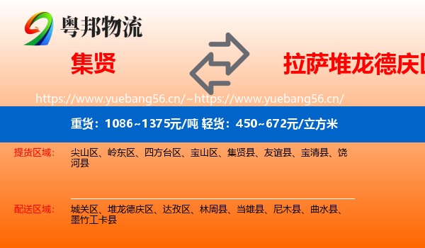 集贤到堆龙德庆区物流