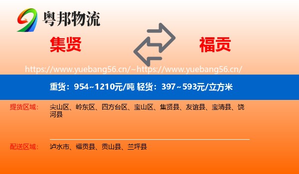集贤到福贡县物流