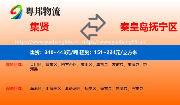 集贤到抚宁区物流