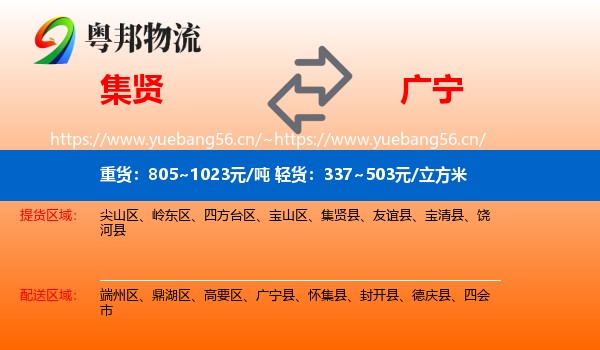 集贤到广宁县物流