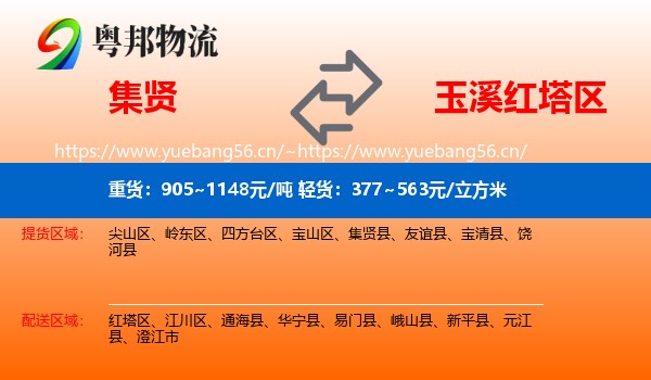 集贤到红塔区物流