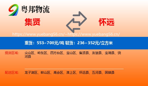 集贤到怀远县物流