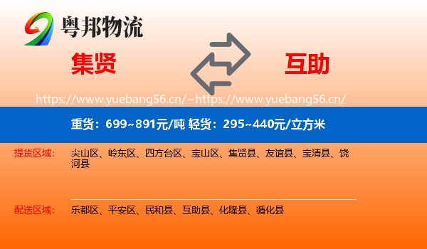 集贤到互助县物流
