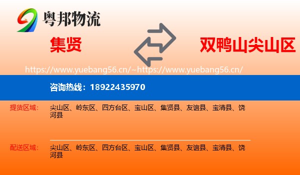 集贤到尖山区物流