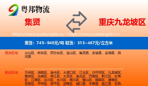集贤到九龙坡区物流