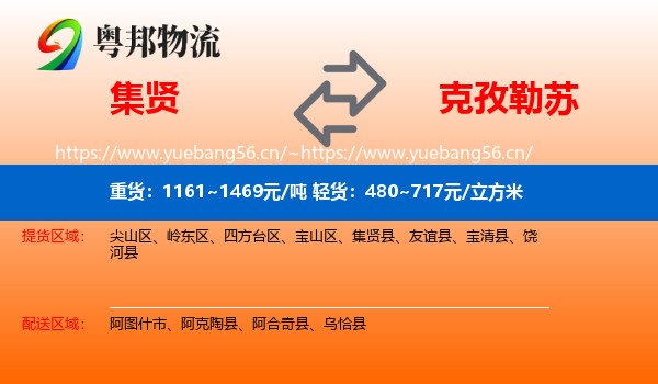 集贤到克孜勒苏物流