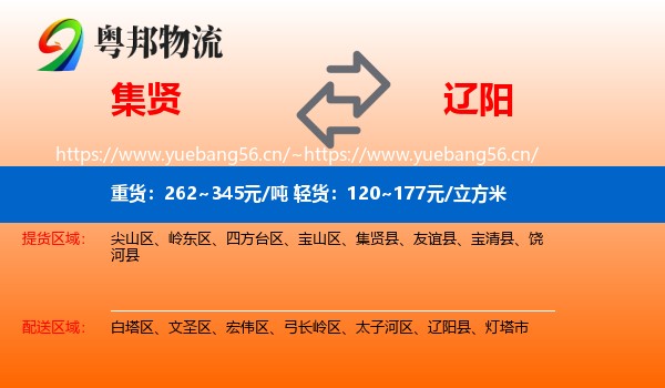 集贤到辽阳物流