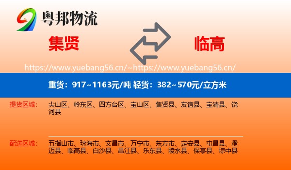 集贤到临高县物流