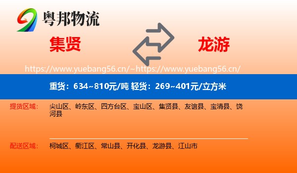 集贤到龙游县物流