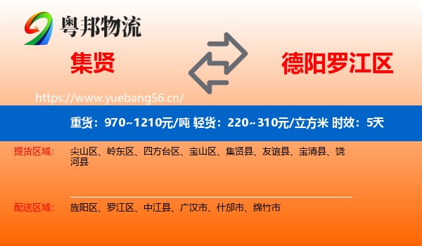 集贤到罗江区物流 集贤到罗江区物流专线名片