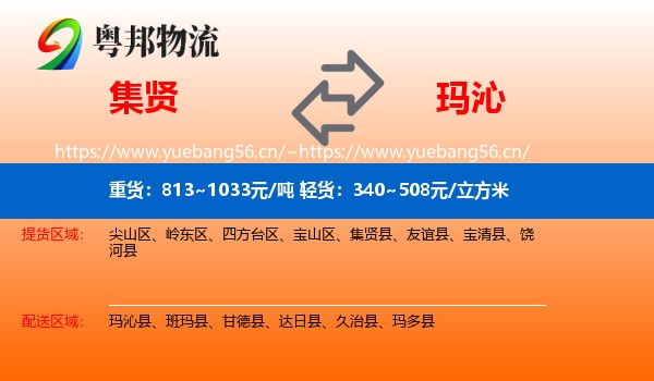集贤到玛沁县物流