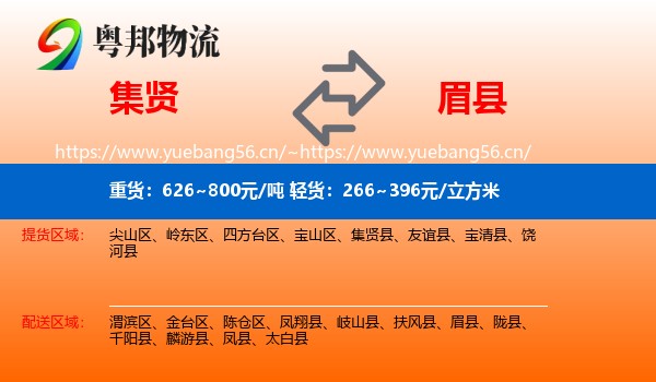 集贤到眉县物流