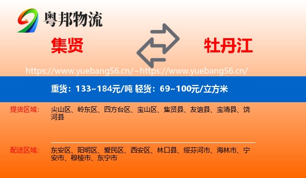 集贤到牡丹江物流