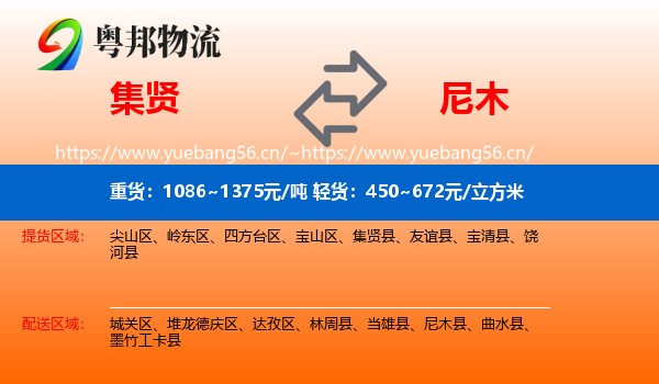 集贤到尼木县物流