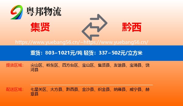 集贤到黔西县物流