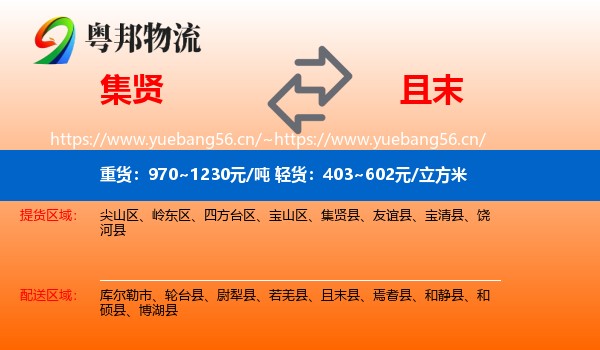 集贤到且末县物流
