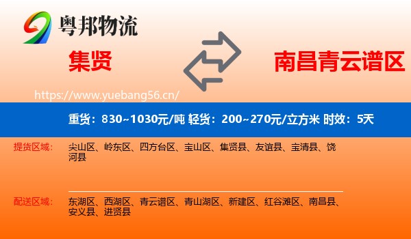 集贤到青云谱区物流专线名片