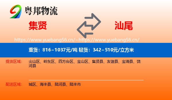 集贤到汕尾物流
