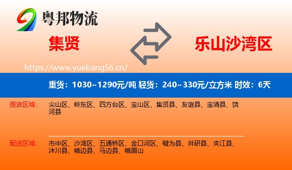 集贤到沙湾区物流 集贤到沙湾区物流专线名片