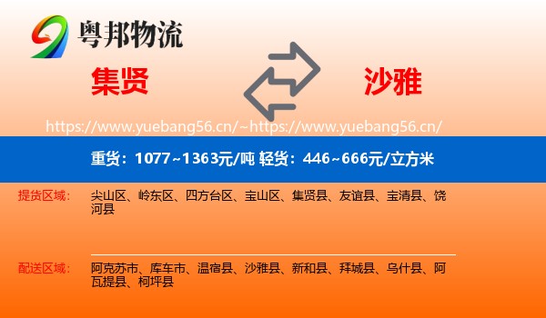 集贤到沙雅县物流