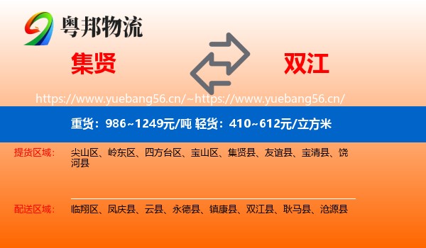 集贤到双江县物流