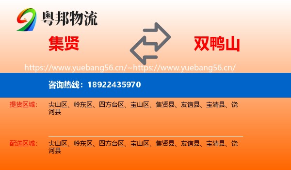 集贤到双鸭山物流