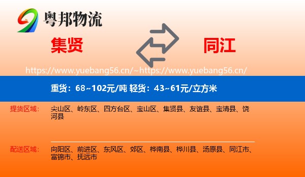 集贤到同江市物流