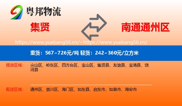 集贤到通州区物流