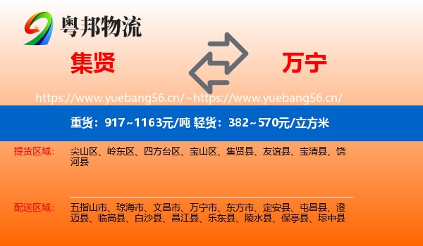 集贤到万宁市物流