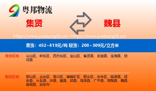 集贤到魏县物流