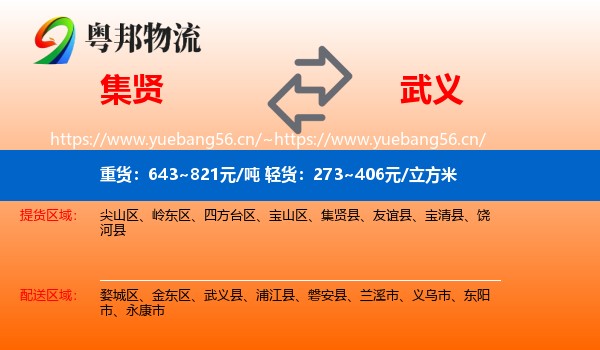 集贤到武义县物流