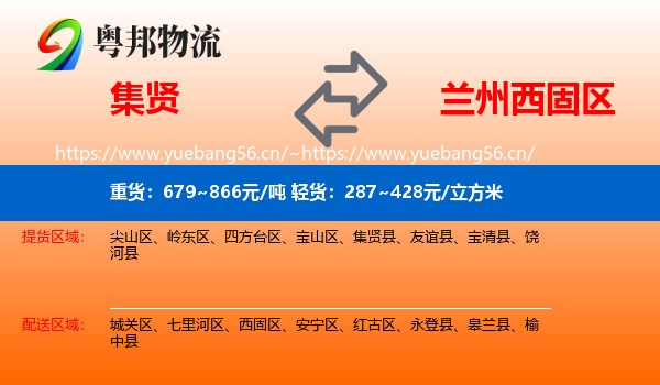 集贤到西固区物流