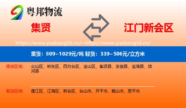 集贤到新会区物流